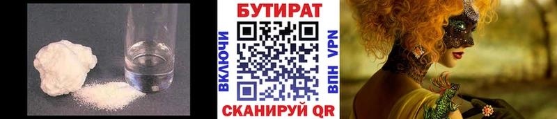 БУТИРАТ GHB  цена   Туймазы 