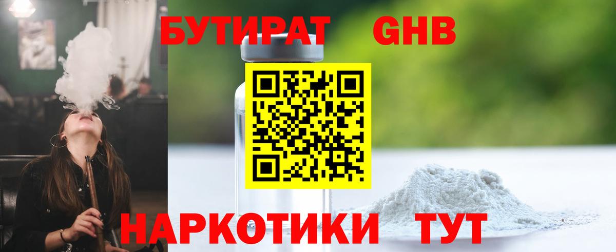 Туймазы  БУТИРАТ GHB  Вход с VPN 