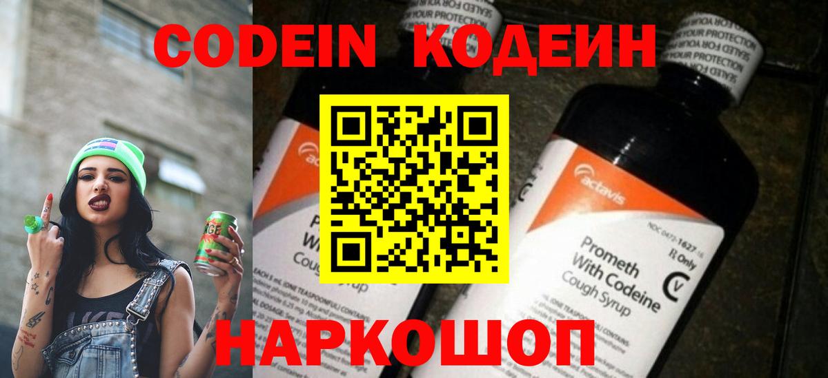 Codein напиток Lean (лин) Туймазы