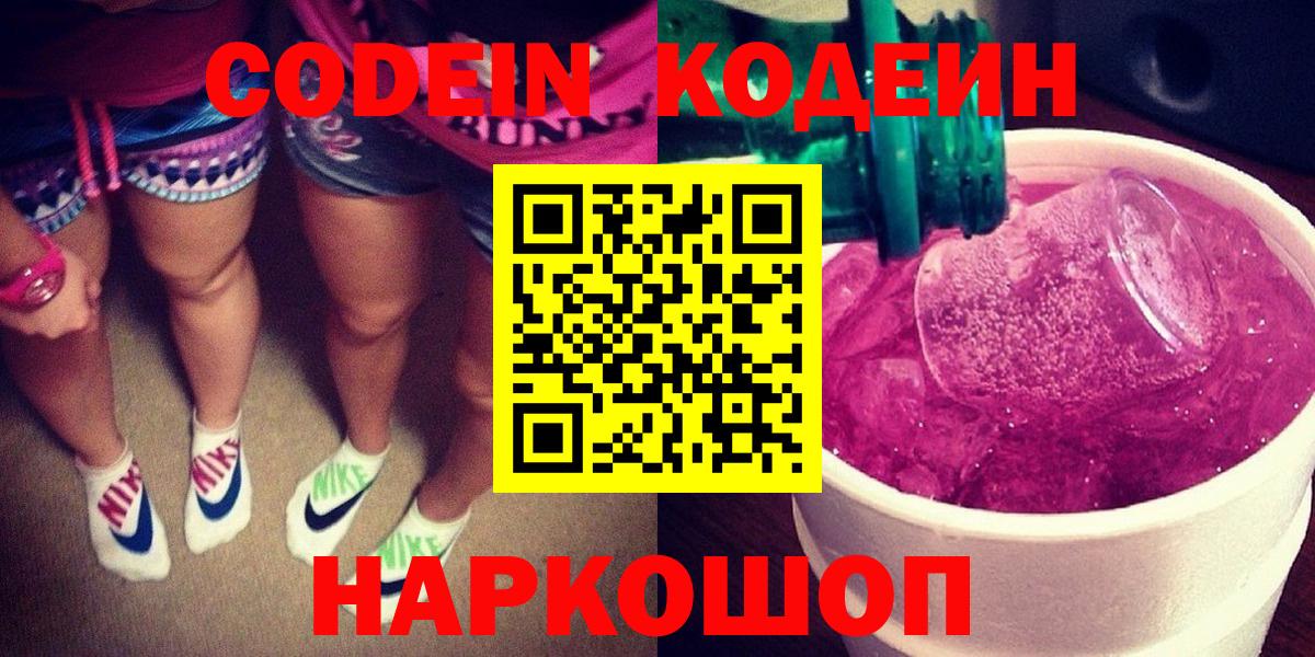 Туймазы  Кодеиновый сироп Lean Purple Drank  Вход с VPN  Codein Purple Drank 