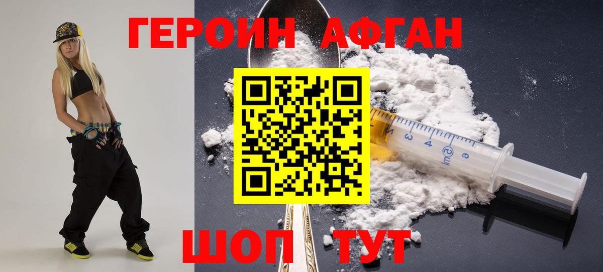 ГЕРОИН хмурый Туймазы