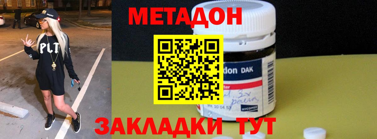Метадон кристалл  Вход с VPN  Метадон methadone  Туймазы 